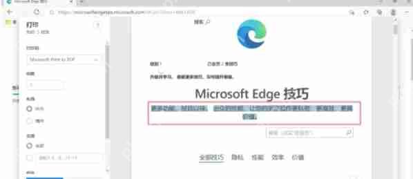 edge浏览器怎么打印-edge浏览器打印的方法