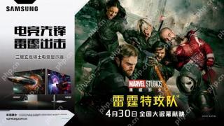 五一装备升级！三星显示器携手《雷霆特攻队*》热力出击，打造超凡视界‌