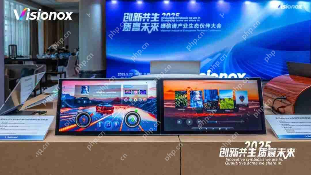 维信诺举行“创新共生 质赢未来”2025产业生态伙伴大会