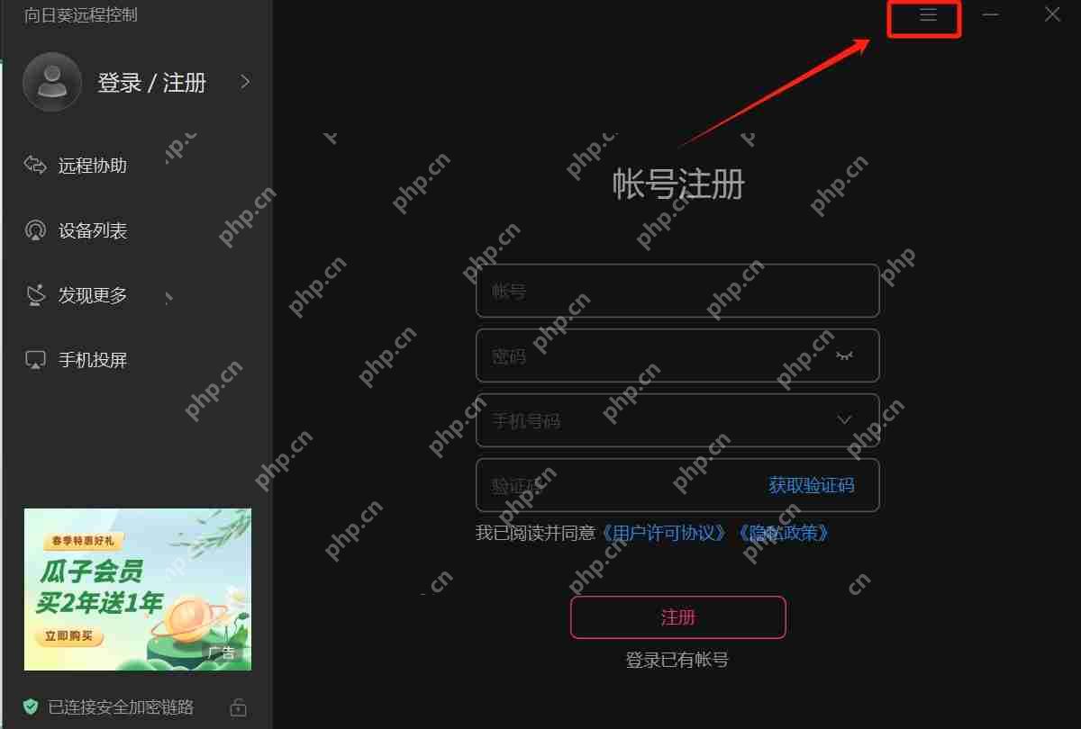 向日葵远程怎么黑屏控制？-向日葵远程黑屏控制的方法