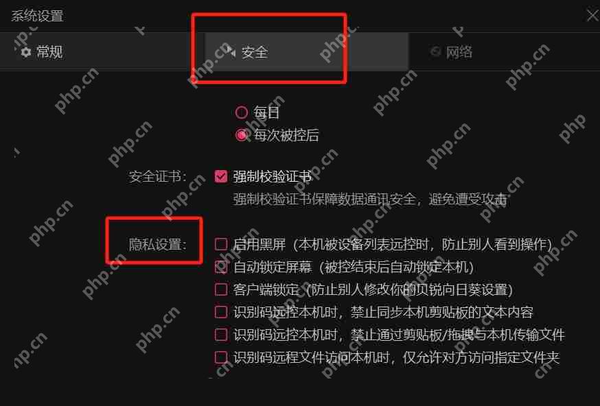 向日葵远程怎么黑屏控制？-向日葵远程黑屏控制的方法