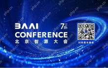 四位图灵奖掌舵 2025智源大会揭示AI进化新路径