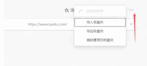 edge浏览器怎么导入收藏夹-edge浏览器导入收藏夹的方法