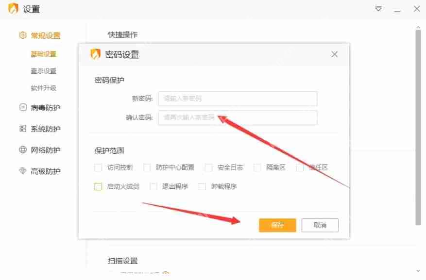 火绒安全怎么设置密码保护？-火绒安全设置密码保护的方法