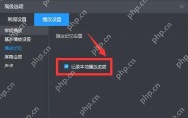 暴风影音5怎么录像？暴风影音5记录本地播放进度方法
