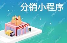 如何用小程序实现社交化分销?