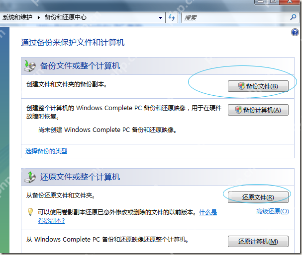 關于Windows Vista下幾大還原技術比較