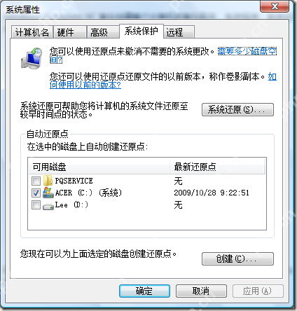 關于Windows Vista下幾大還原技術比較