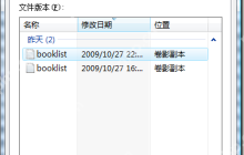 关于Windows Vista下几大还原技术比较