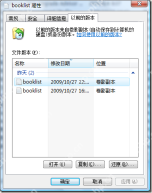 关于Windows Vista下几大还原技术比较