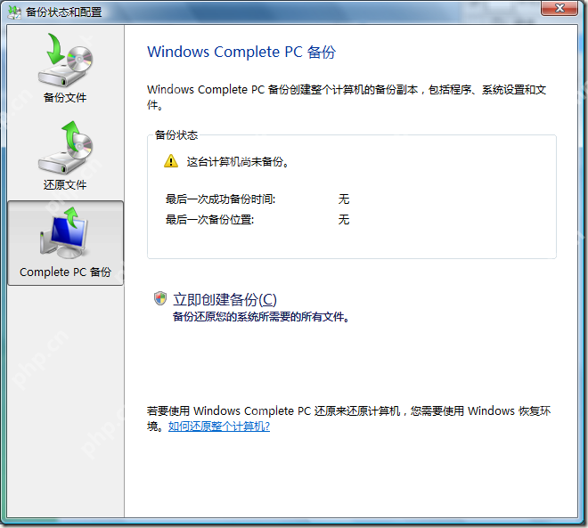 關于Windows Vista下幾大還原技術比較