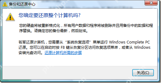 關于Windows Vista下幾大還原技術比較