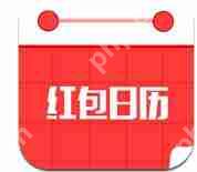 在红包日历APP里如何进行提现？红包日历提现方法介绍