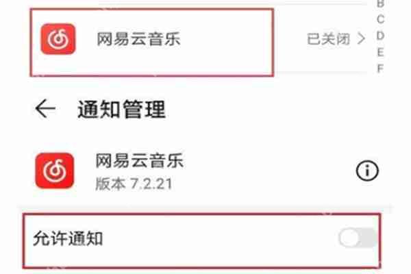 华为p40网易云通知栏显示没有了怎么办