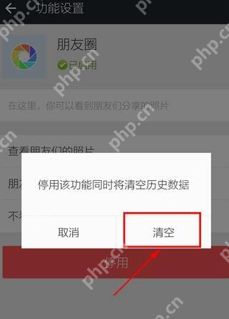 微信APP怎么关掉并清空朋友圈？掉并清空朋友圈的方法介绍