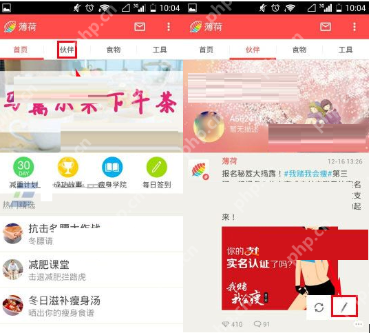 在薄荷APP中怎么发表动态？发表动态的流程介绍