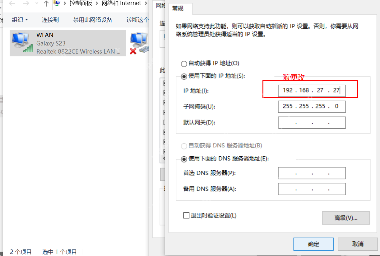 Windows 修改本地的IP ，改成自己喜欢的IP