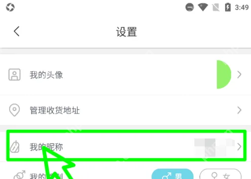 日淘任意门怎么改昵称 日淘任意门改昵称方法