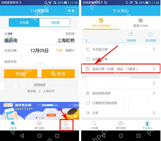 在114票务网里怎么将酒店订单取消？取消酒店订单的流程分享