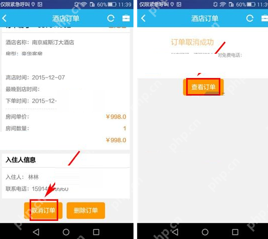 在114票务网里怎么将酒店订单取消？取消酒店订单的流程分享