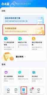 2025个税年度汇算如何添加专项扣除-2025个税年度汇算怎样添加专项扣除