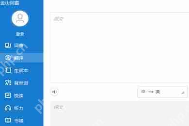金山词霸怎么设置中日翻译？设置中日翻译操作流程介绍