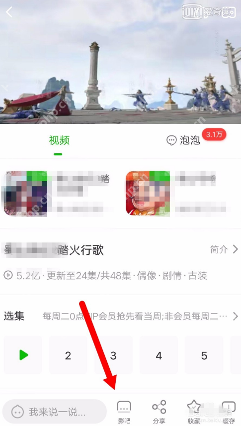 在爱奇艺里怎么创建使用影吧？创建使用影吧的方法介绍