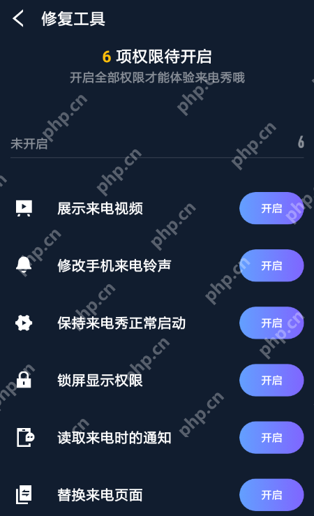 豹来电怎么开启权限？豹来电开启权限的方法说明