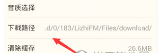 荔枝FM怎么导出音频？