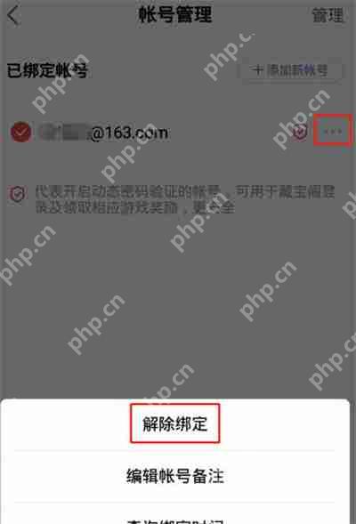 网易大神怎么解绑将军令