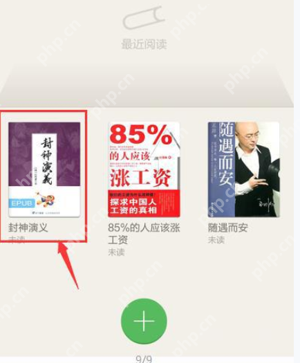 百度阅读APP怎么导入本地书籍？导入本地书籍的方法介绍