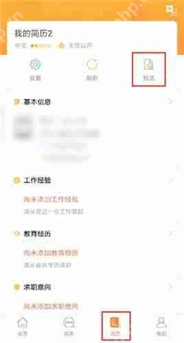 在前程无忧里怎么下载简历？下载简历的流程一览
