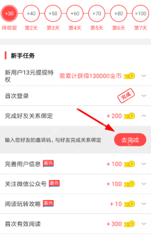 淘最热点APP怎么邀请好友?邀请好友的方法介绍