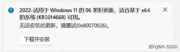 Windows 11 更新KB5014697 補丁時0x80070026錯誤解決