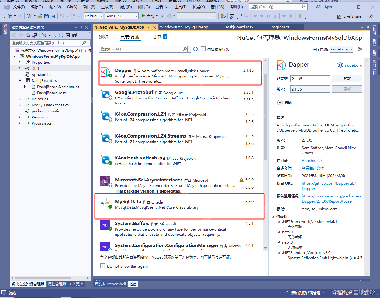 Windows中在C#中使用Dapper和Mysql.Data庫連接MySQL數(shù)據(jù)庫