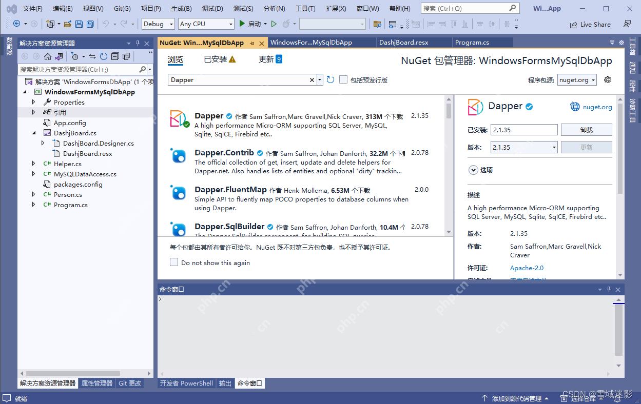 Windows中在C#中使用Dapper和Mysql.Data庫連接MySQL數(shù)據(jù)庫