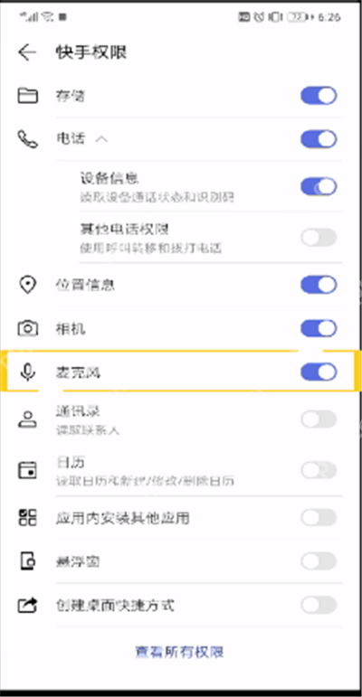 快手语音权限怎么进行设置?快手语音权限设置方法解析