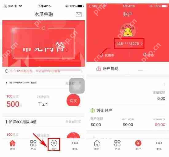 木瓜金融APP怎么修改账号密码？修改账号密码的方法说明