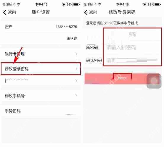 木瓜金融APP怎么修改账号密码？修改账号密码的方法说明