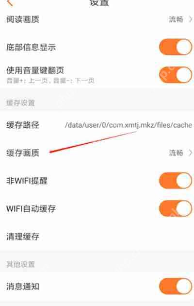 漫客栈怎么调整缓存画质