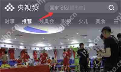央视频怎么收看开学第一课