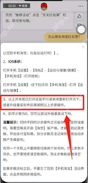 淘宝里天天红包赛同步失败怎么解决？天天红包赛同步失败解决方法说明
