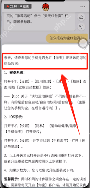 淘宝里天天红包赛同步失败怎么解决？天天红包赛同步失败解决方法说明