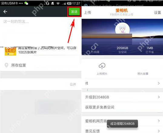 爱相机APP如何升级云空间？升级云空间的方法说明