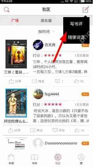 京东阅读里怎么发帖？发帖功能使用方法介绍
