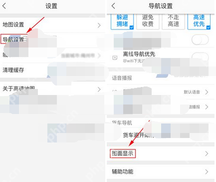 高德地图APP怎么设置导航界面为2D模式？设置导航界面为2D模式的方法介绍