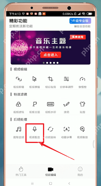 通过爱剪辑APP怎么配音？爱剪辑配音方法讲解