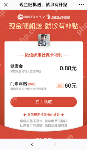 微信APP怎么绑定社保卡领取红包？绑定社保卡领取红包的方法说明