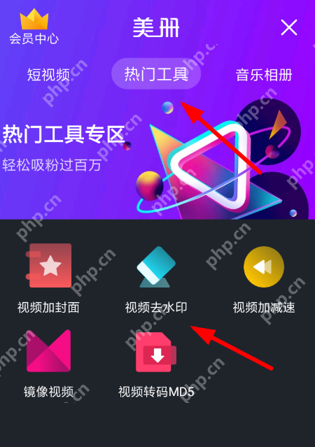 美册APP如何去掉水印？去掉水印的方法说明