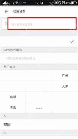 车来了APP怎么切换城市？切换城市的操作流程分享